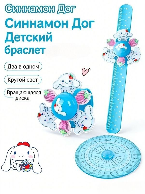 Браслет-хлопыш светящийся вращающийся, голубой, Циннаролл
