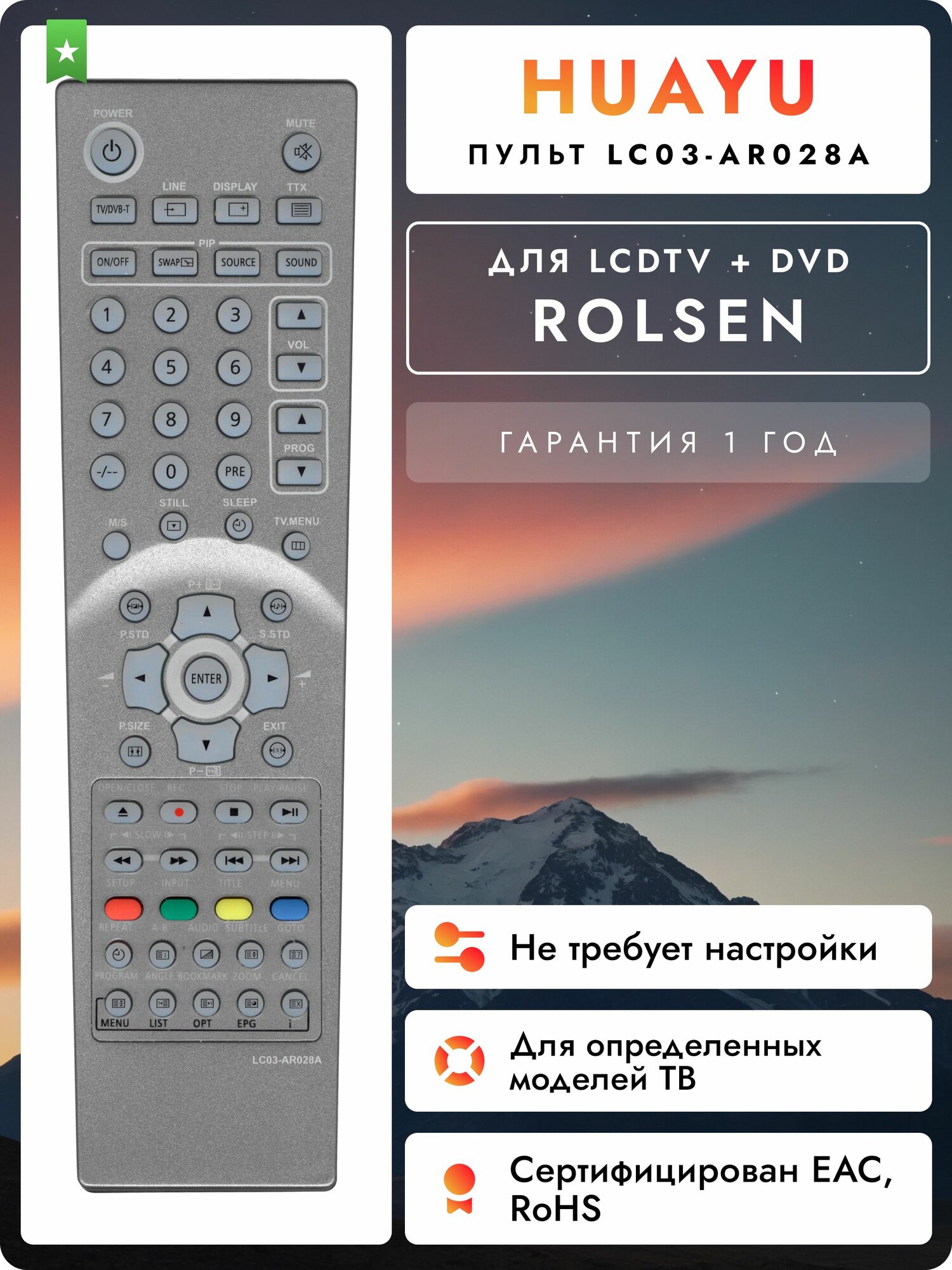 Пульт LC03-AR028A LCDTV +DVD для TV+DVD Rolsen HOT952