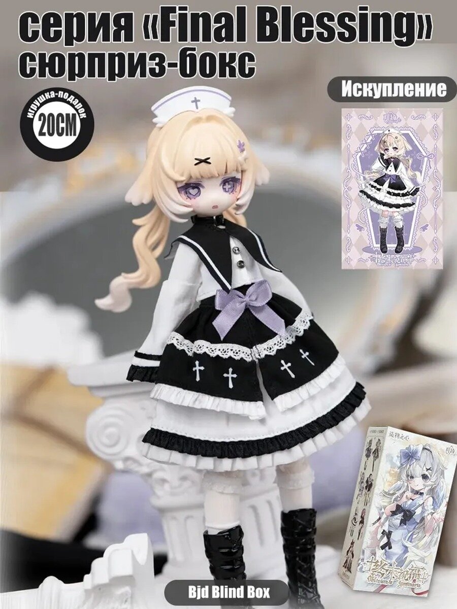 Шарнирная BJD кукла Meki 1/8, серия Final Blessing , сюрприз-бокс, аниме-фигурка, подарок