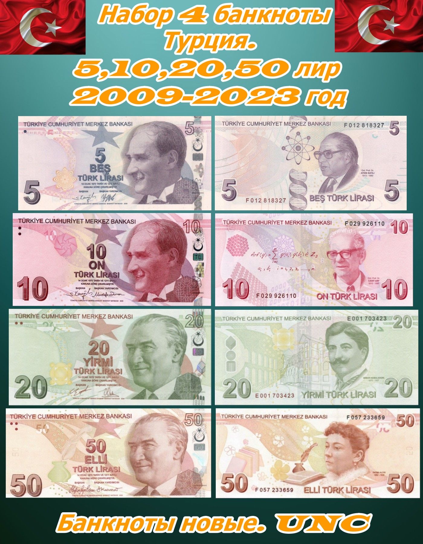 Турция. Банкноты. 5-10-20-50 лир 2009-2023 год. Набор 4 штуки. UNC