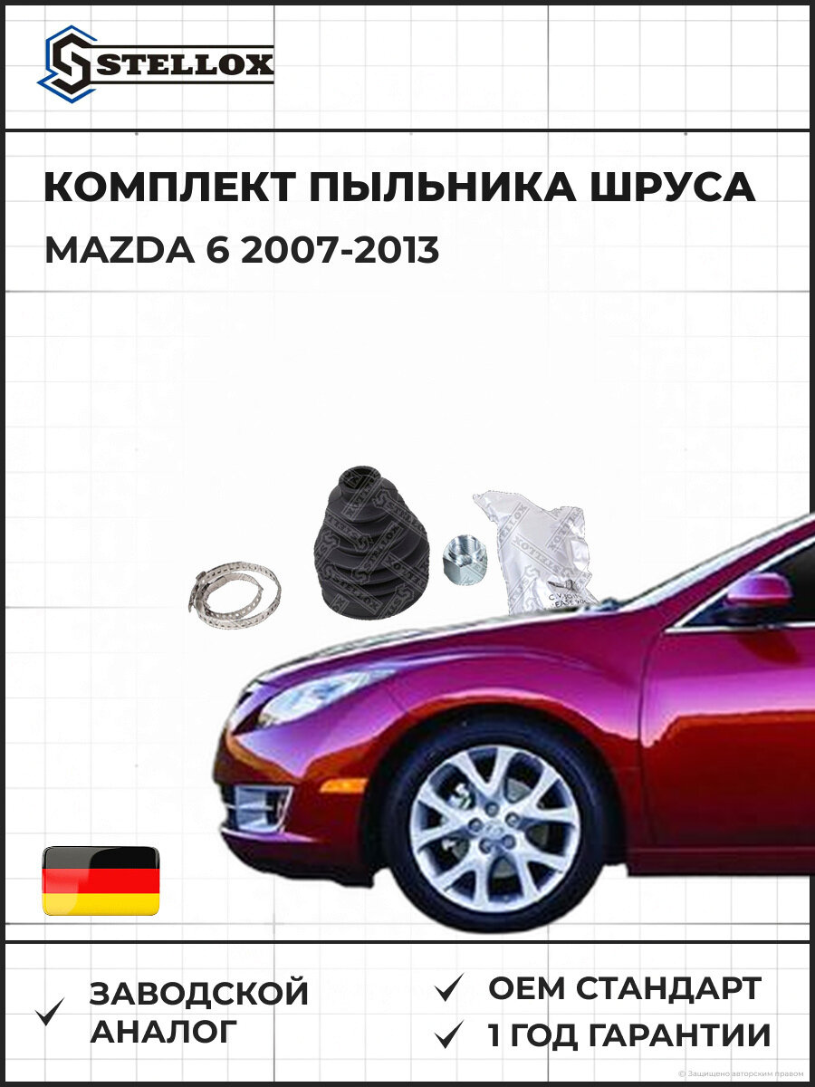 Комплект пыльника шруса универсальный Stellox 1300075SX Мазда 6 Mazda 6 2007-2013