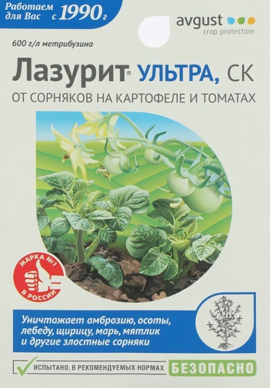 Гербицид "лазурит ультра" 9 мл от сорняков для картофеля, томатов и гороха, 600 г/л метрибузина