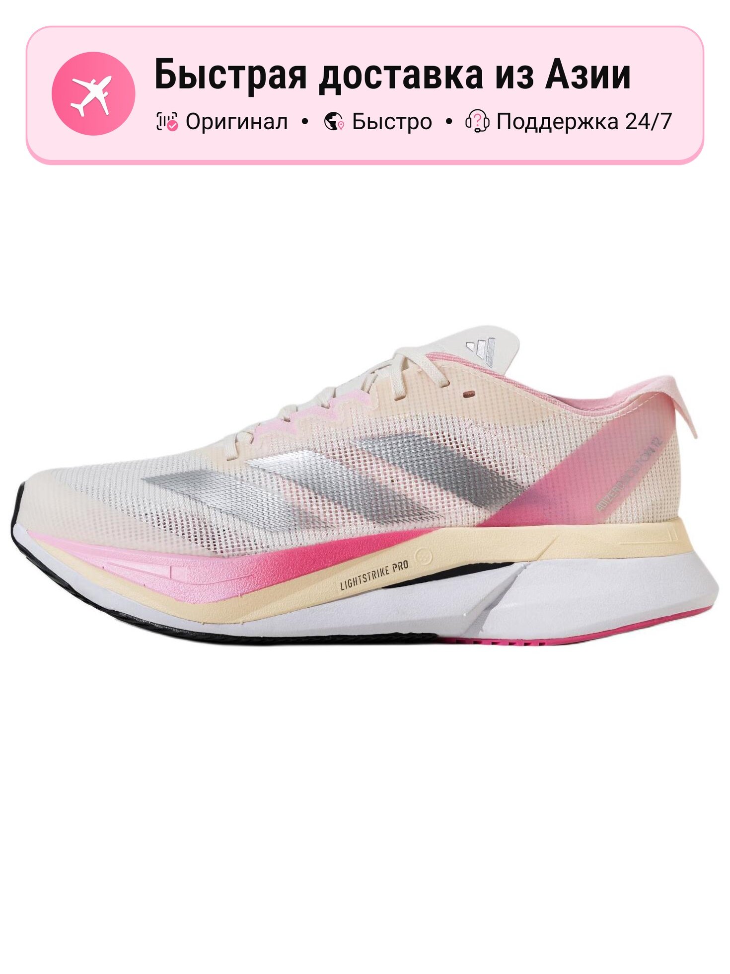 Кроссовки adidas Adizero Boston 13