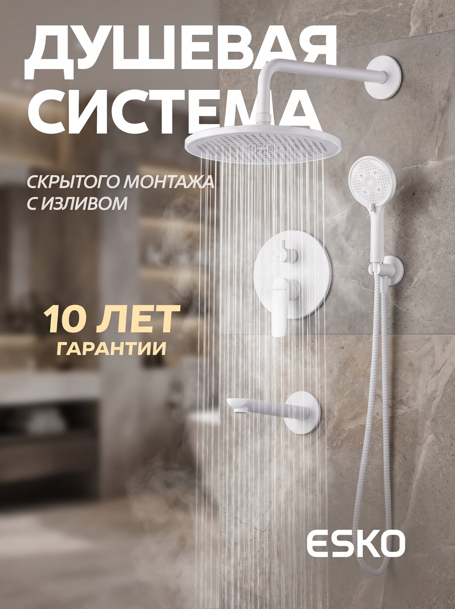 Душевая система скрытого монтажа с изливом ESKO SET7in1LGW, Лагос/Lagos White, белая