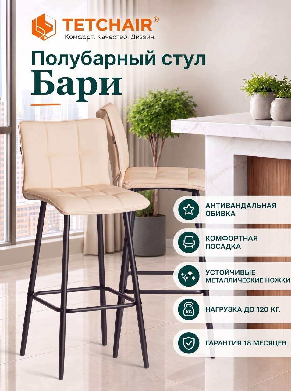 Стул полубарный TetChair Бари из износостойкой экокожи с высокой спинкой, бежевый (1 шт)