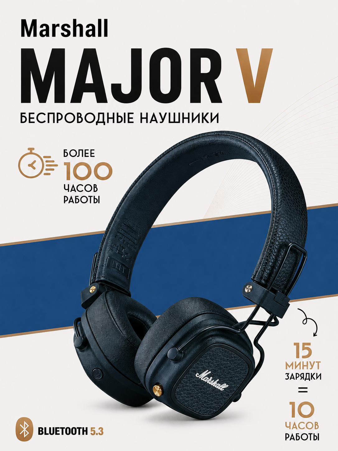Беспроводные наушники Marshall Major V, Blue, Bluetooth 5.3, синие, накладные, складные