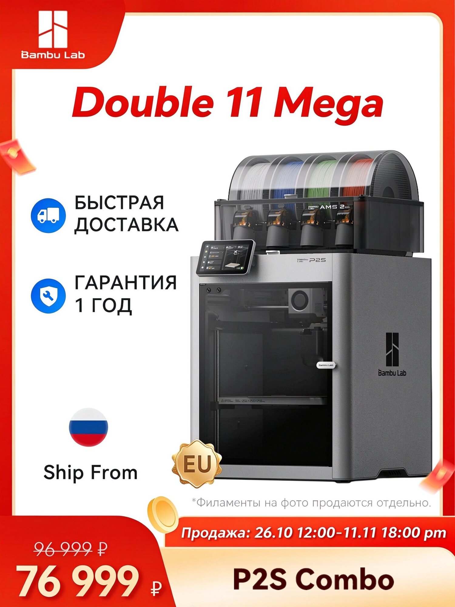 Bambu lab P2S Combo 3D-принтер EU