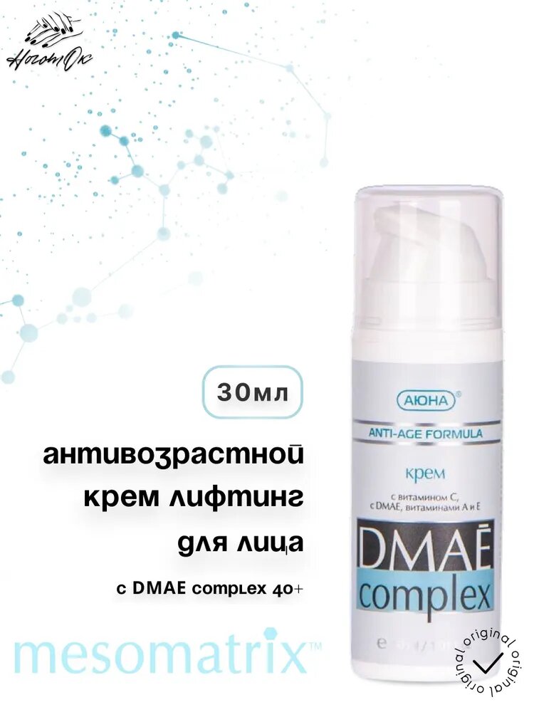 Антивозрастной лифтинг крем с DMAE Complex 40+, 30 мл