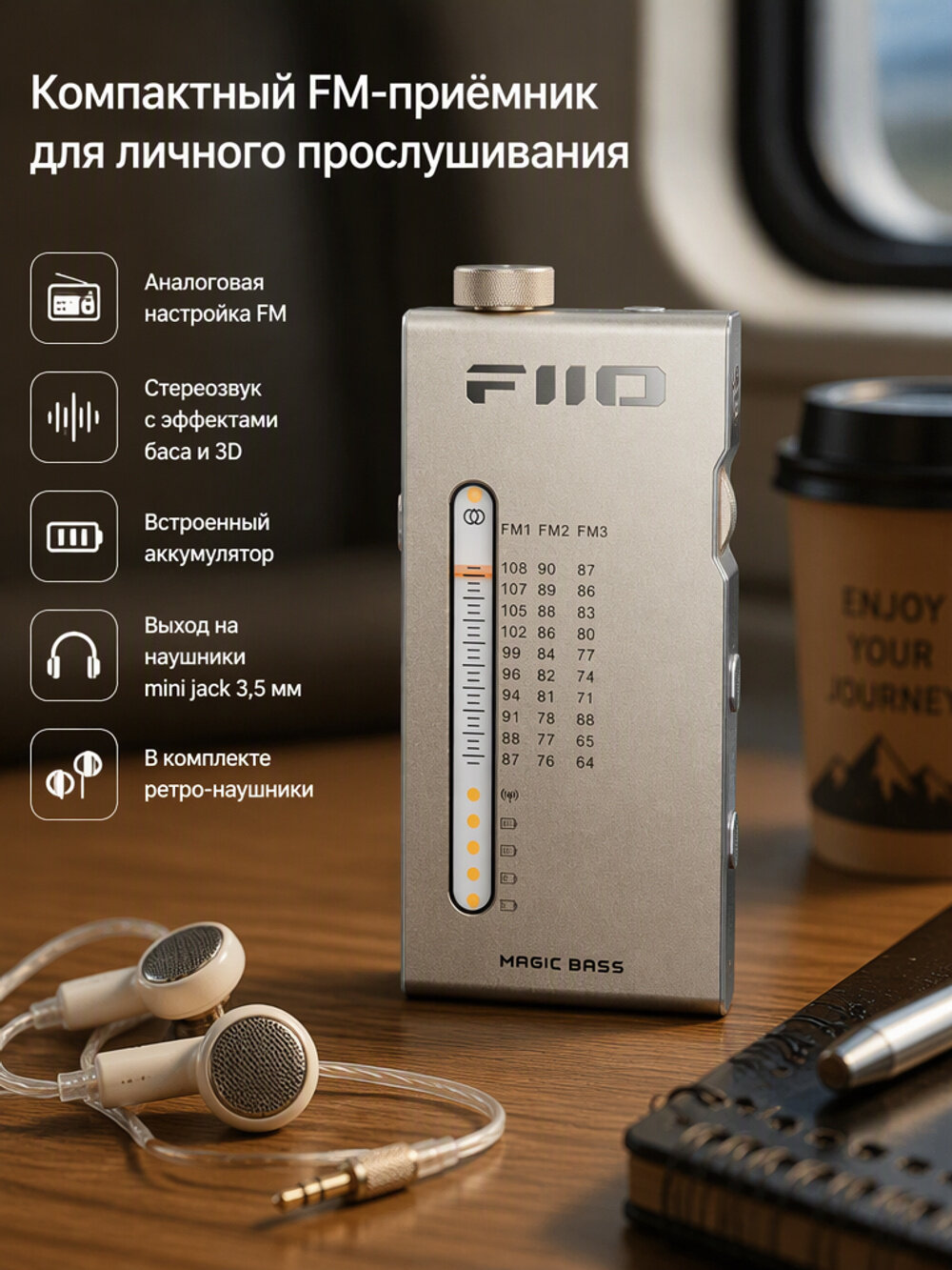 Компактный стереоприёмник FM с ручной настройкой, басом и 3D-звучанием для личного прослушивания