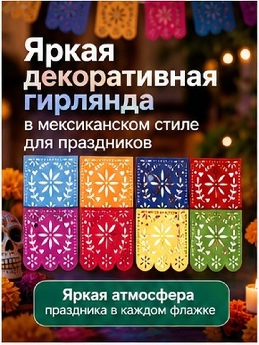 Набор Из 1 Штук Мексиканское Украсительное Баннер 14 50X14 50X0 50Cm Для Дня Смерти И Фестивалей