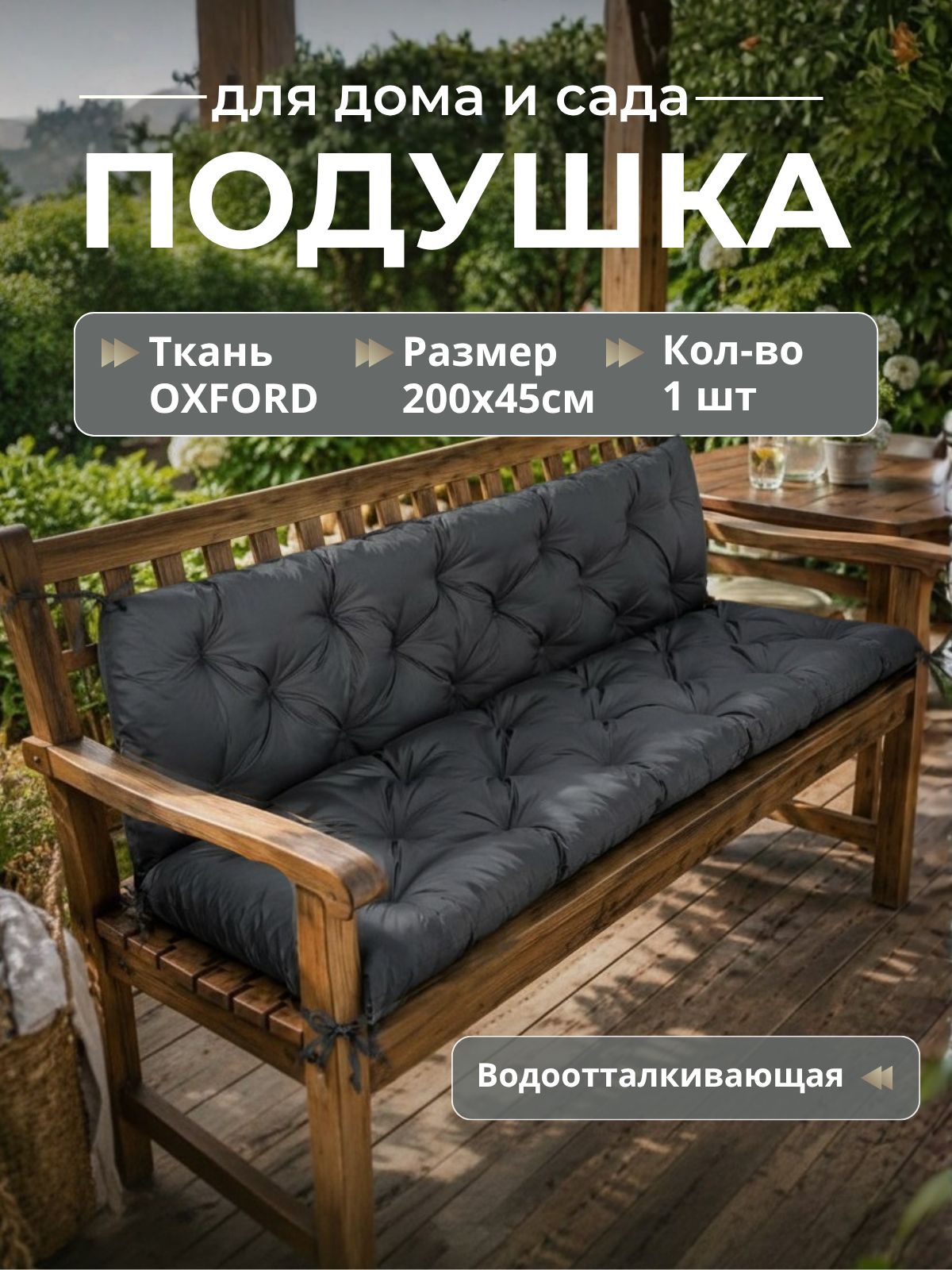 Подушка на скамью, подушка на лавку на качели 200х45см серая