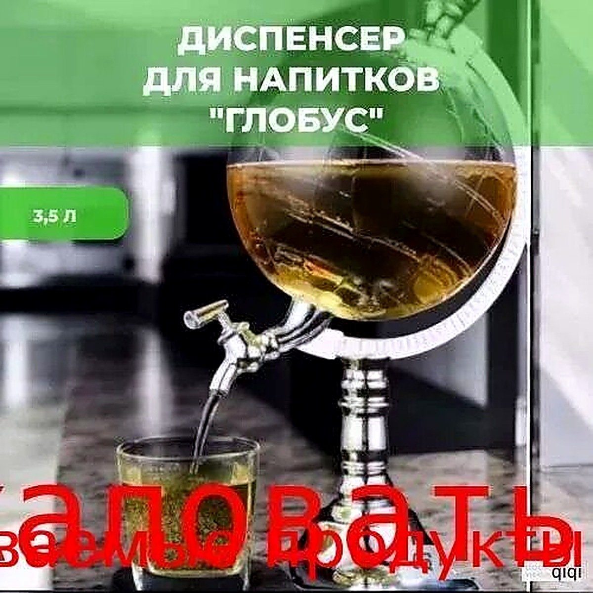 Диспенсер для напитков, 3.5 л
