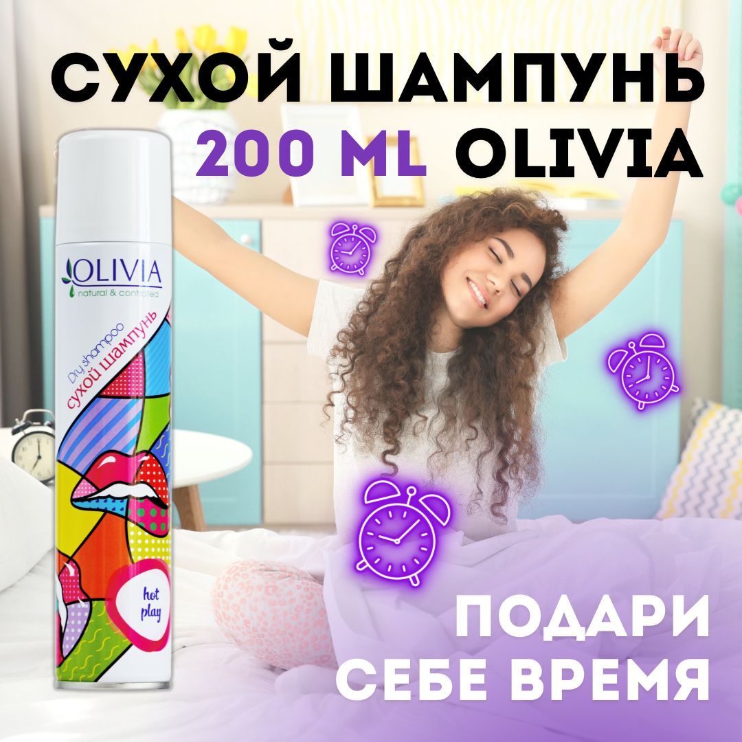 OLIVIA Шампунь сухой, 200 мл