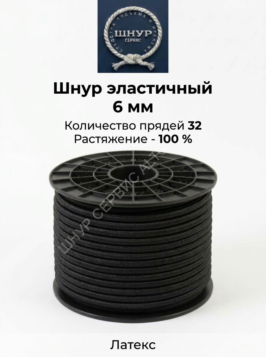 Эластичный шнур д.6 (100 метров)