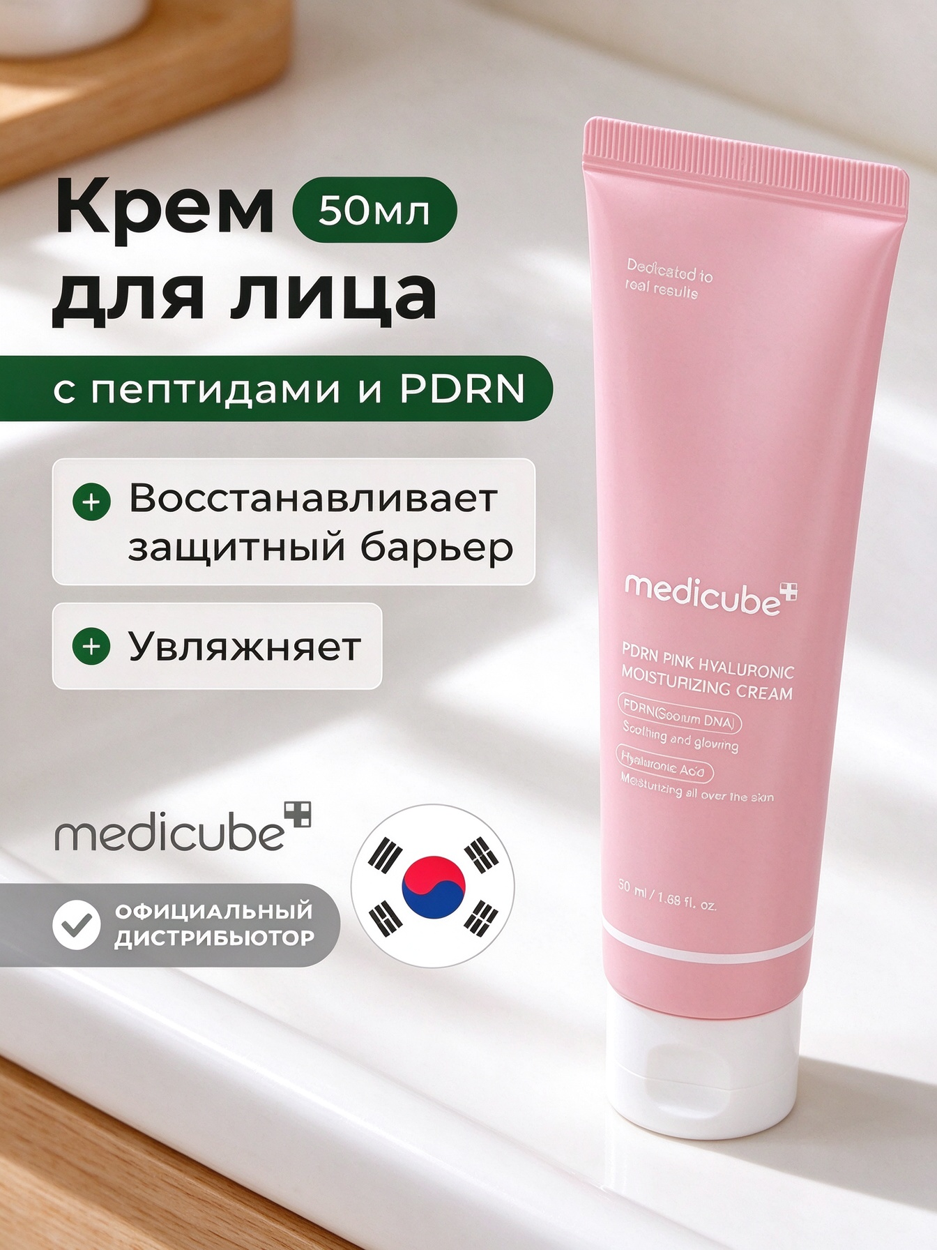 Medicube Омолаживающий крем для лица с PDRN и пептидами, антивозрастной уход, 50 мл