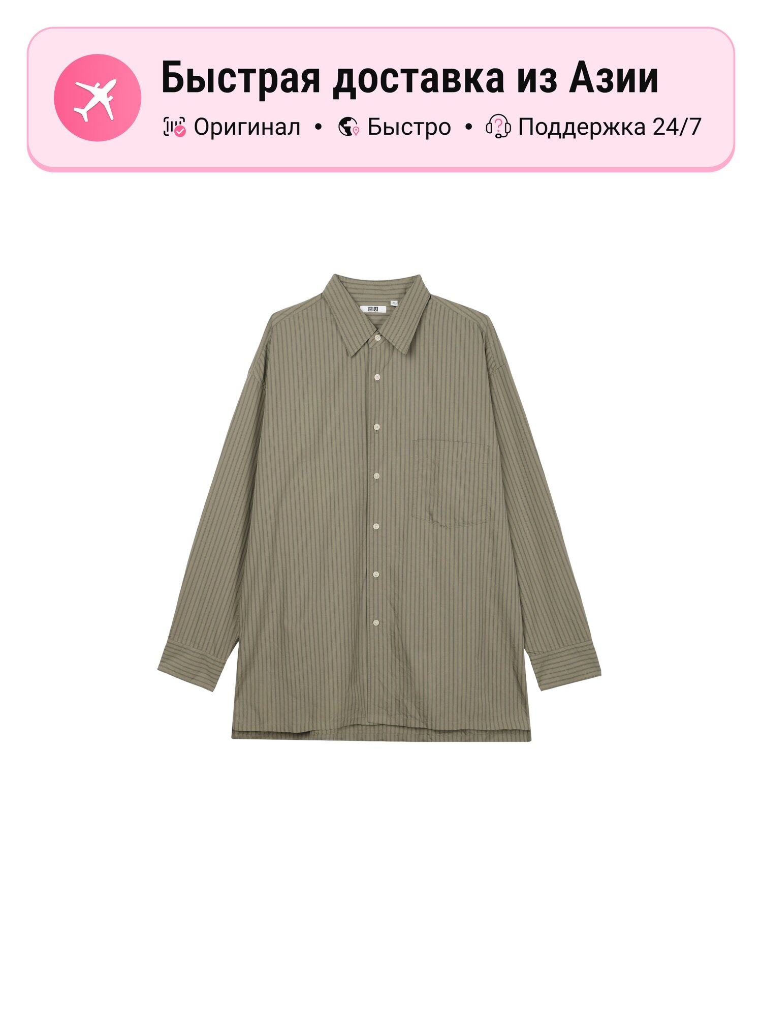 Рубашка UNIQLO