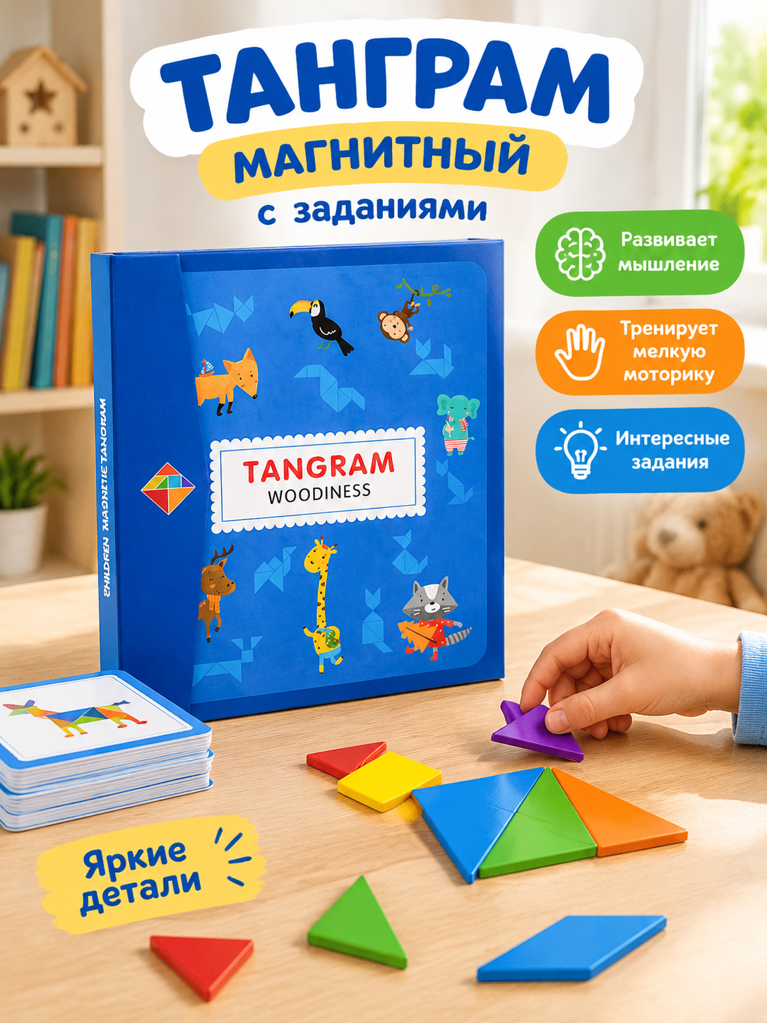 Танграм магнитный с заданиями для детей, Головоломка детская