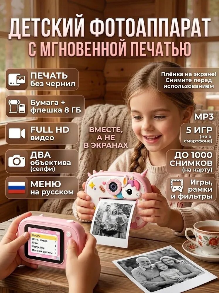 Детский фотоаппарат мгновенной печати с селфи камерой / Цифровая камера с принтером, бумага и карта памяти в комплекте, розовый, подарок девочке