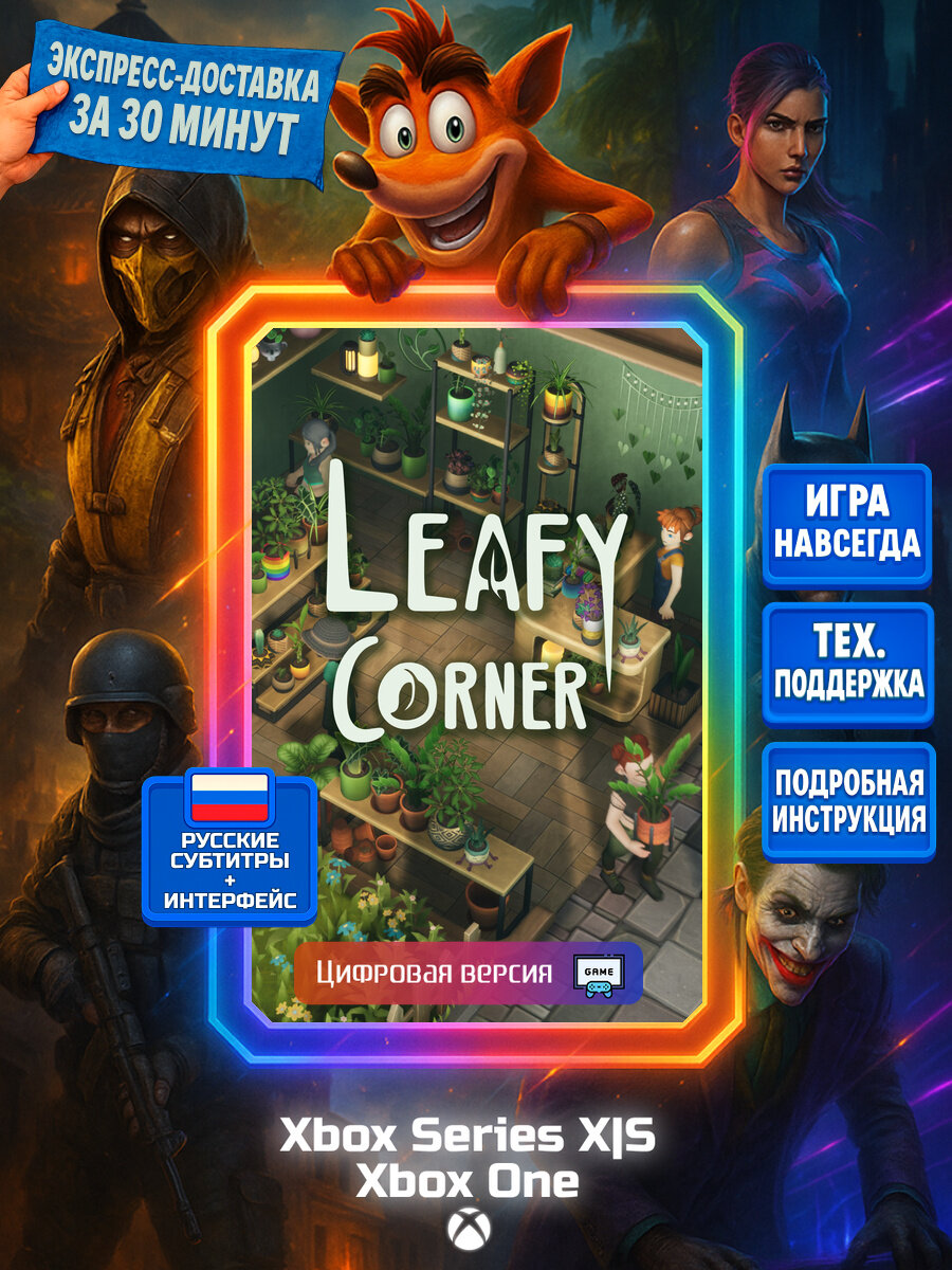 Leafy Corner | Xbox One/Series X|S | Simulation | Цифровая версия
