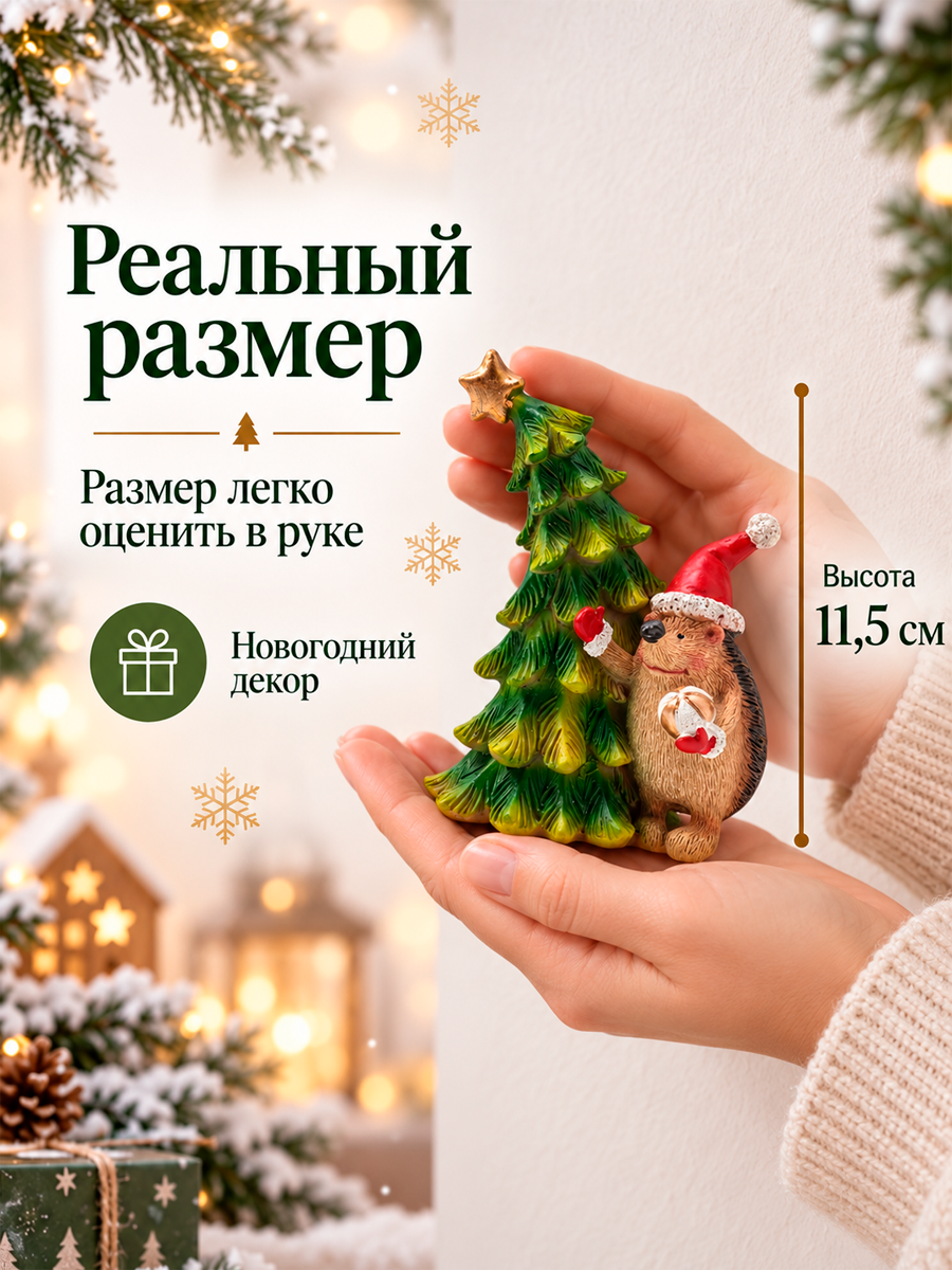 Фигурка полистоун "Ёжик у ёлочки" размер 7.5×6×11.5 см, бежевый/зелёный — фото 1