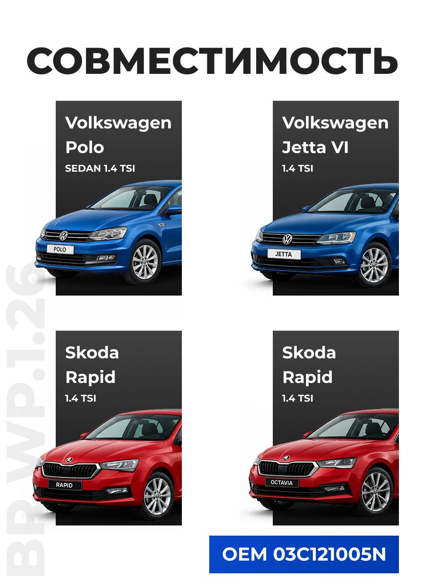 Помпа 03C121005N с прокладкой VW Polo Sedan, Jetta VI, Skoda Rapid, Octavia 1.4 TSI. Водяная помпа Фольксваген Поло Джетта Шкода Рапид Октавия — фото 1