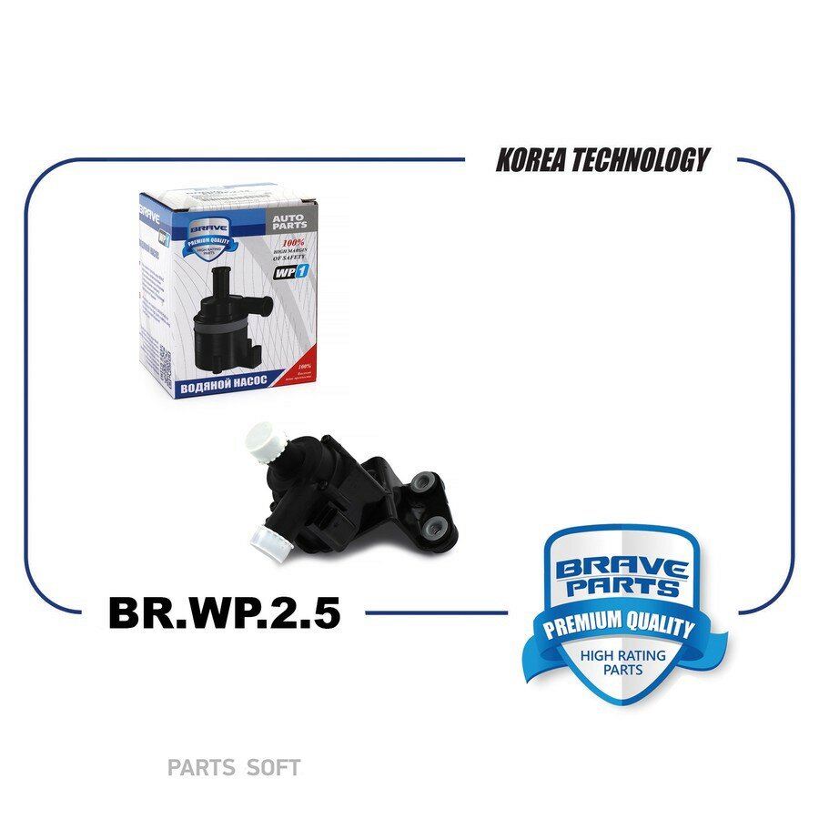 BR. WP.2.5 Насос водяной Focus III, C-max II, Galaxy BRAVE BRWP25