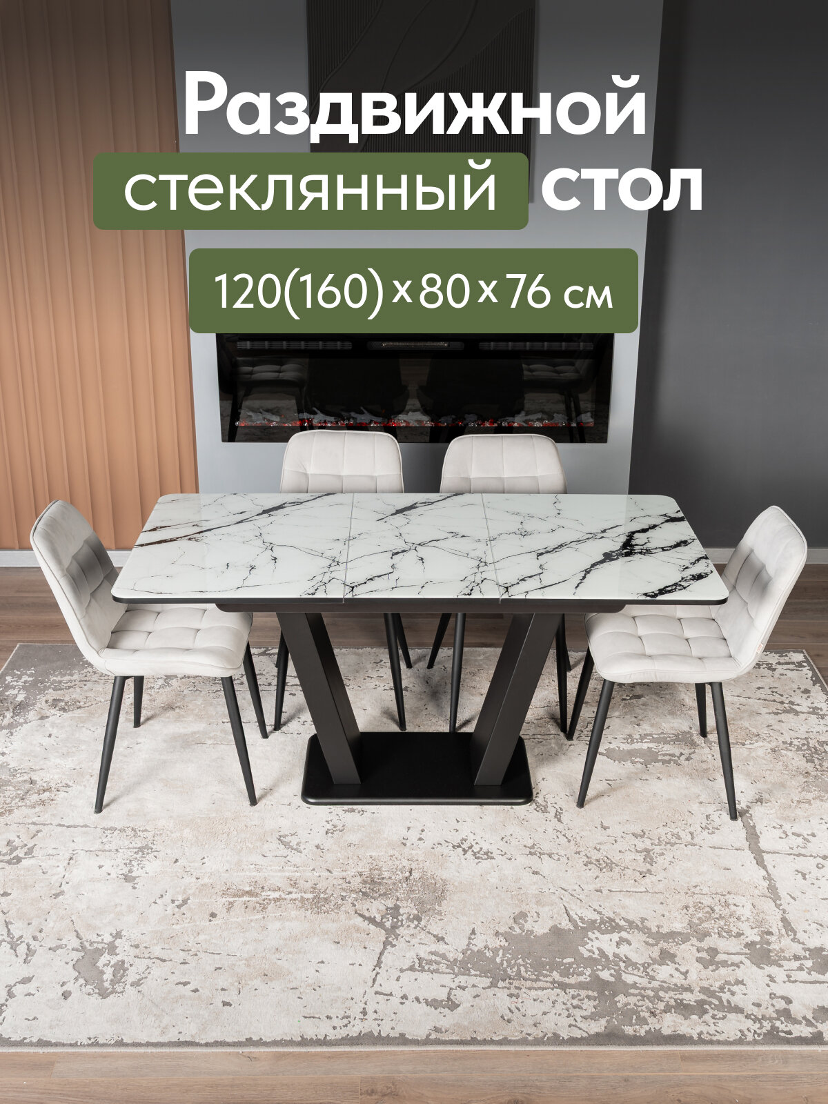 Стол кухонный раздвижной стеклянный ДенверМраморПандаВайтКромкаЧёрныйОпораЧёрный 120(160)х80х76 см