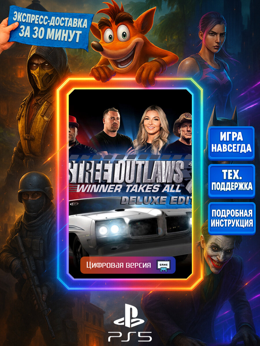Street Outlaws 2: Winner Takes All | PS5 | Аркада | Цифровая версия