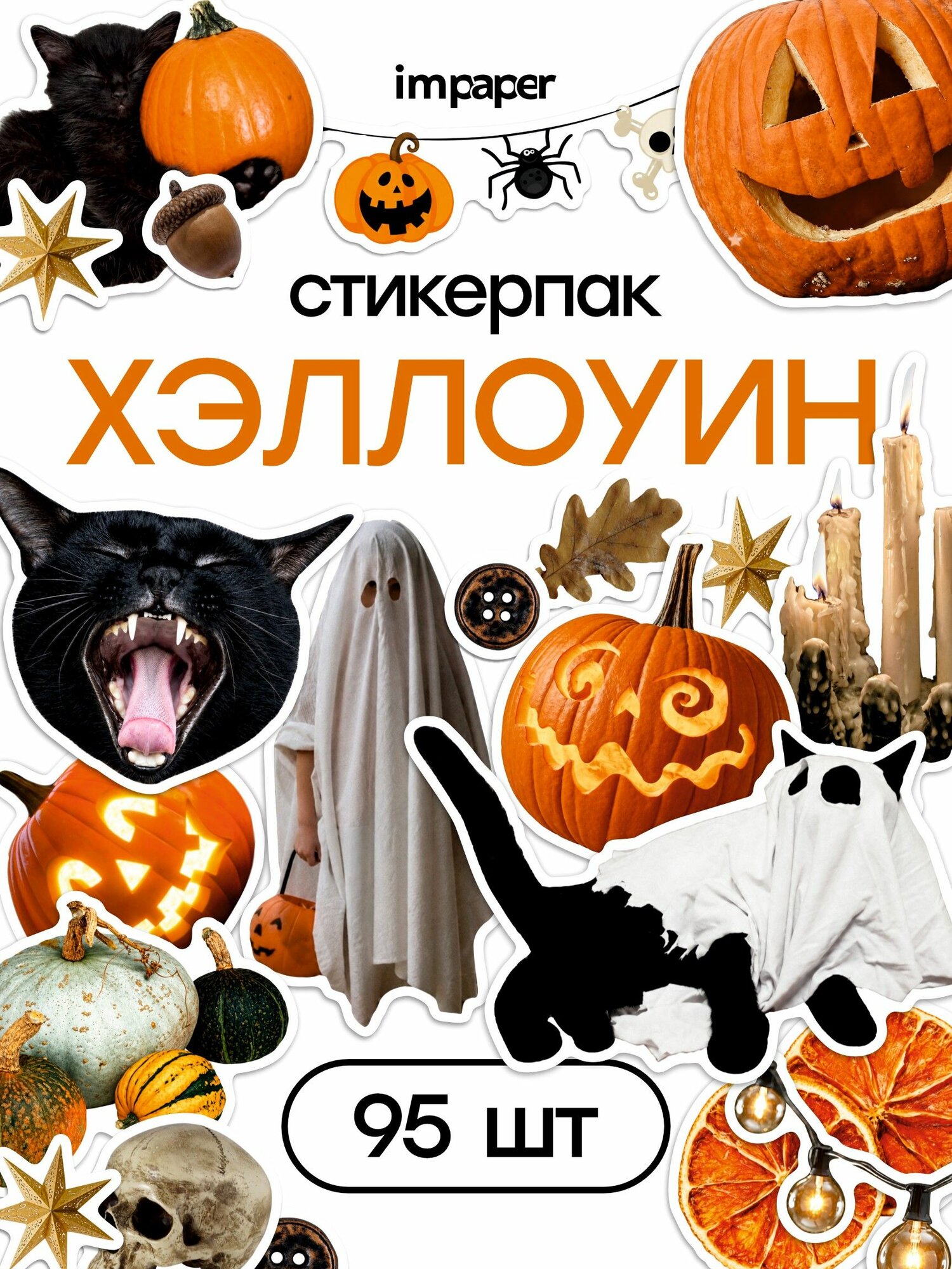Стикеры хэллоуин