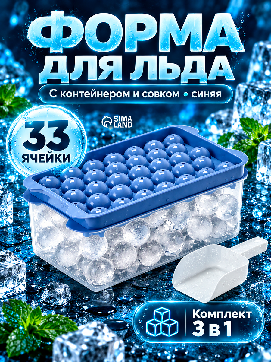 Форма Доляна, с контейнером и совком, 19.1×11.6×8.5 см, ячейка d=2.1 см, пластик, голубая