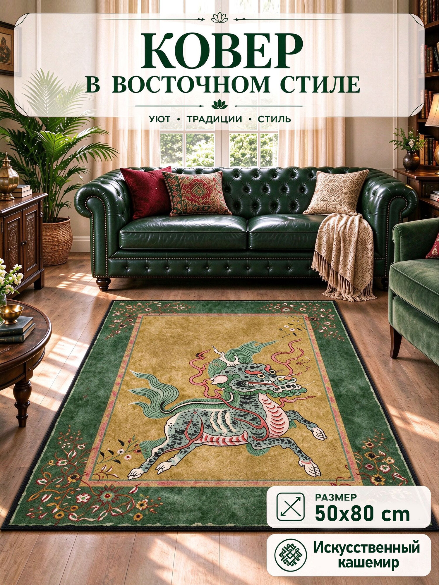 Ретро-американский ковер, который можно стирать в машине, волшебное животное, 50х80 см