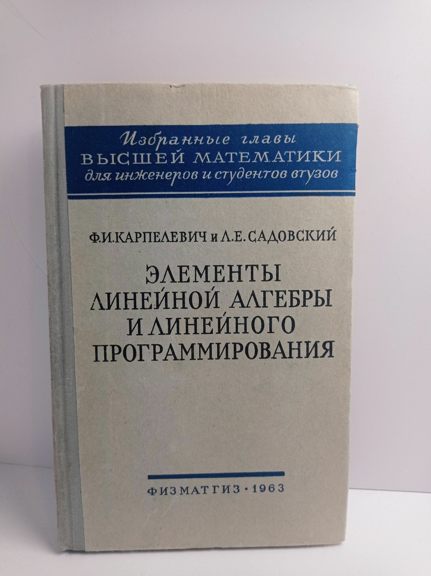 Элементы линейной алгебры и линейного программирования