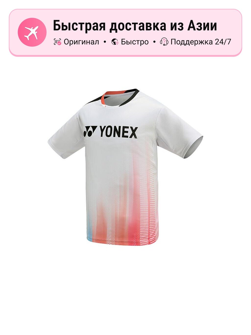 Джерси YONEX SS23