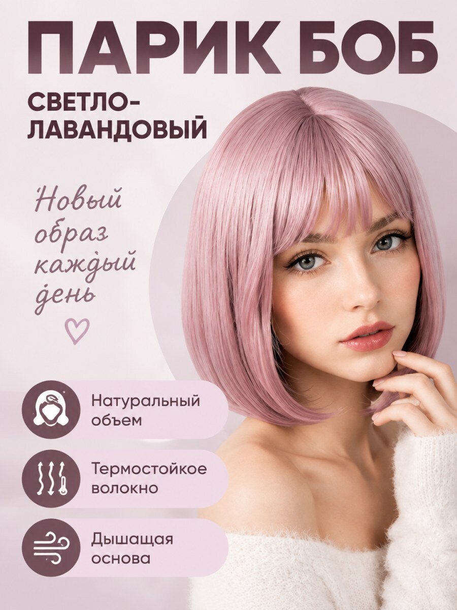 Парик каре женский искусственные волосы для косплея аниме персонажа лавандовый цвет короткие прямые