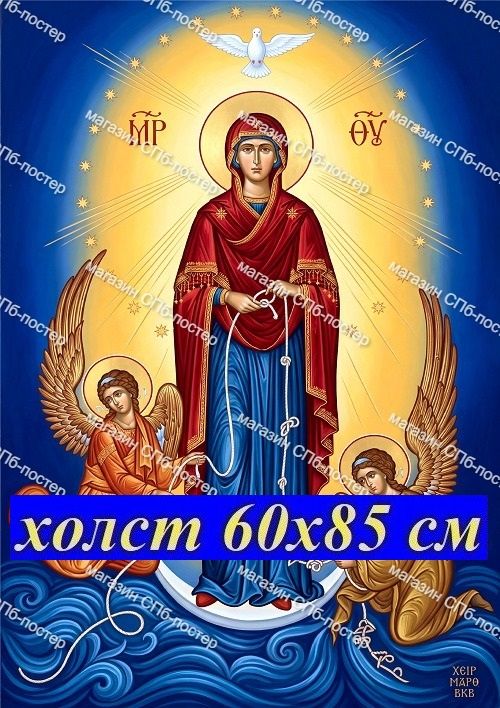 Икона на холсте - "Богородица развязывающая узлы". 60х85 см. А1_002.