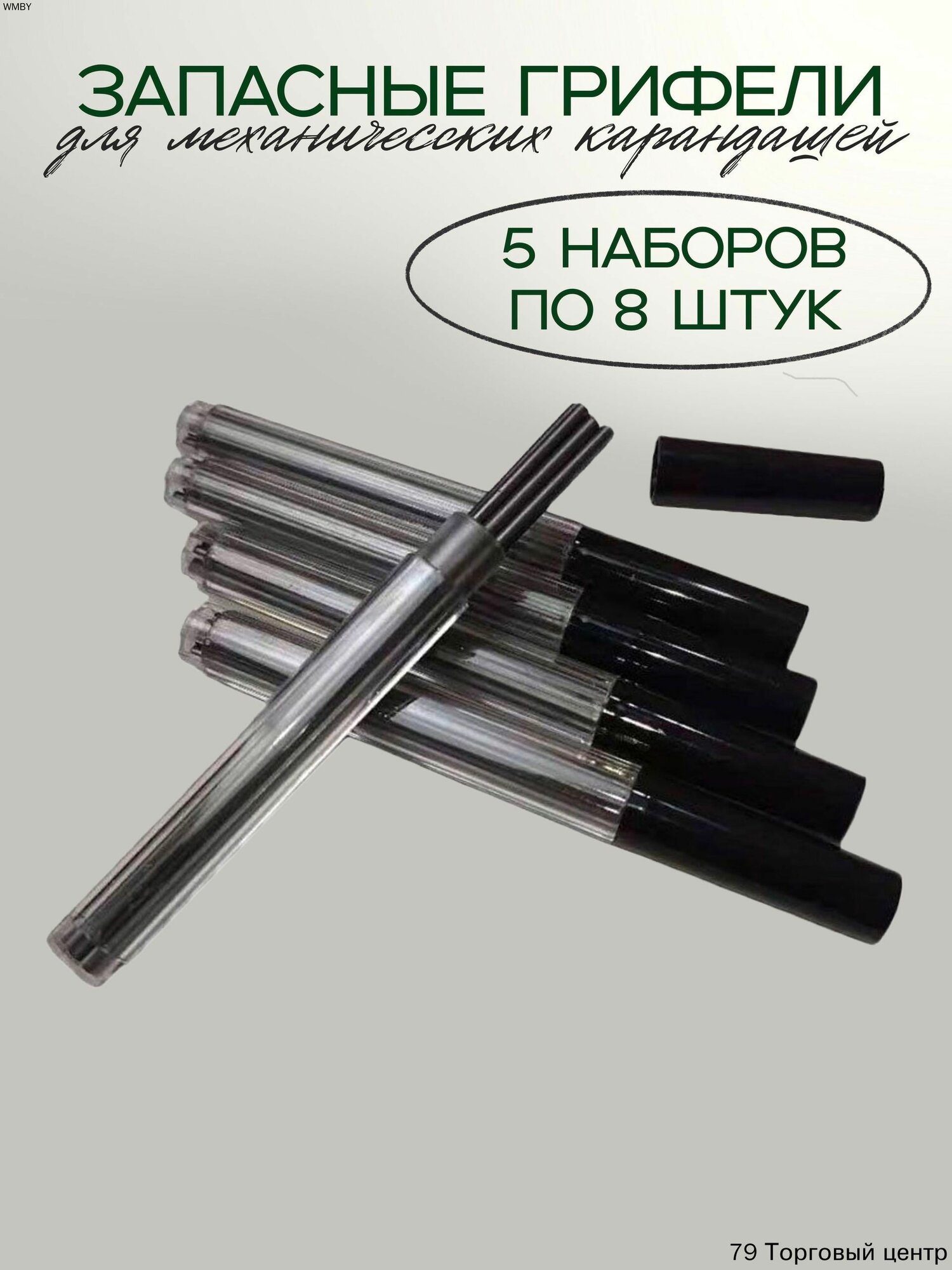 Грифель для карандаша 2 мм, твердость: 2B (2 Мягкий), 40 шт.