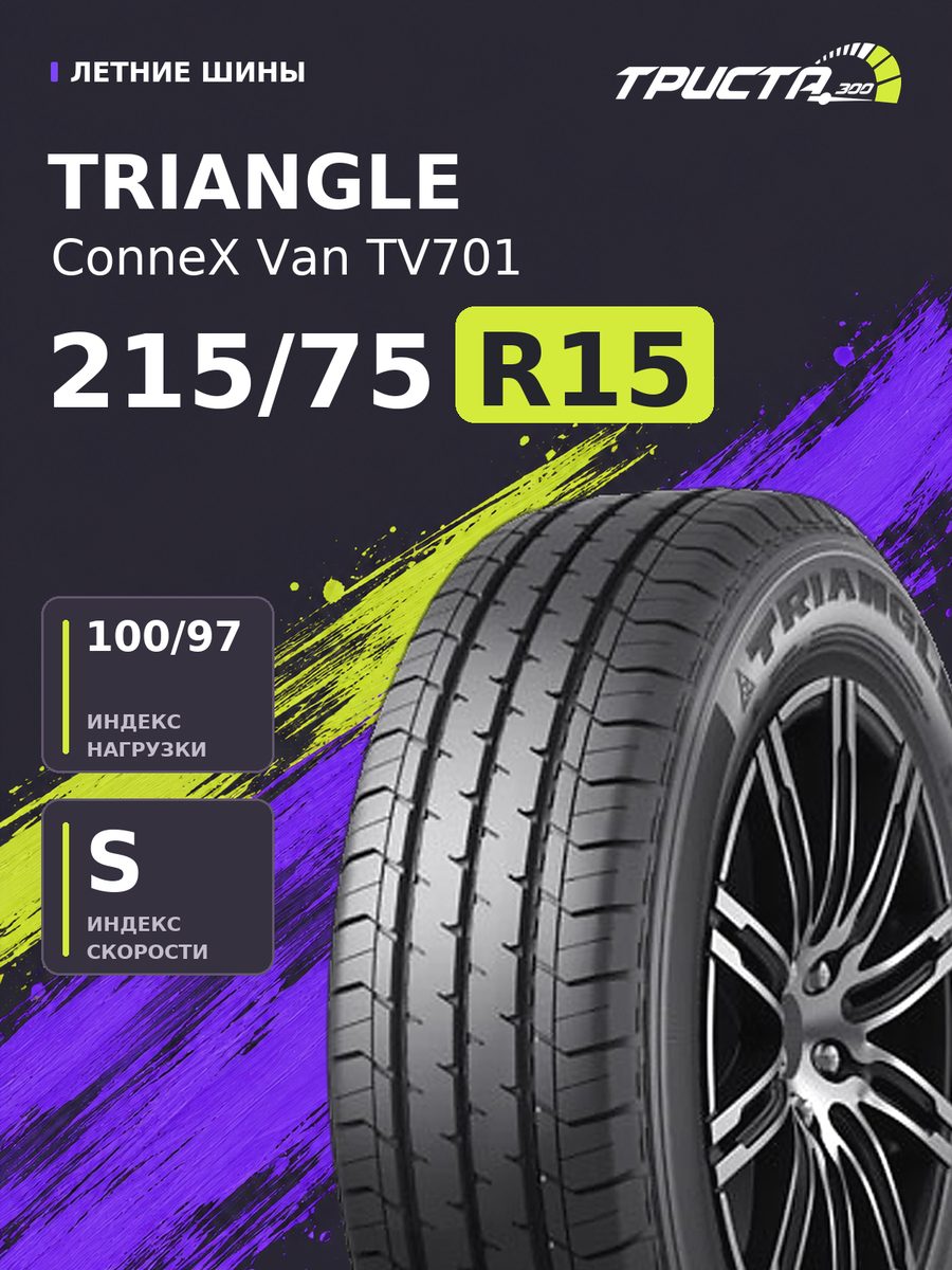 Шина Triangle ConneX Van TV701 215/75R15 100/97S