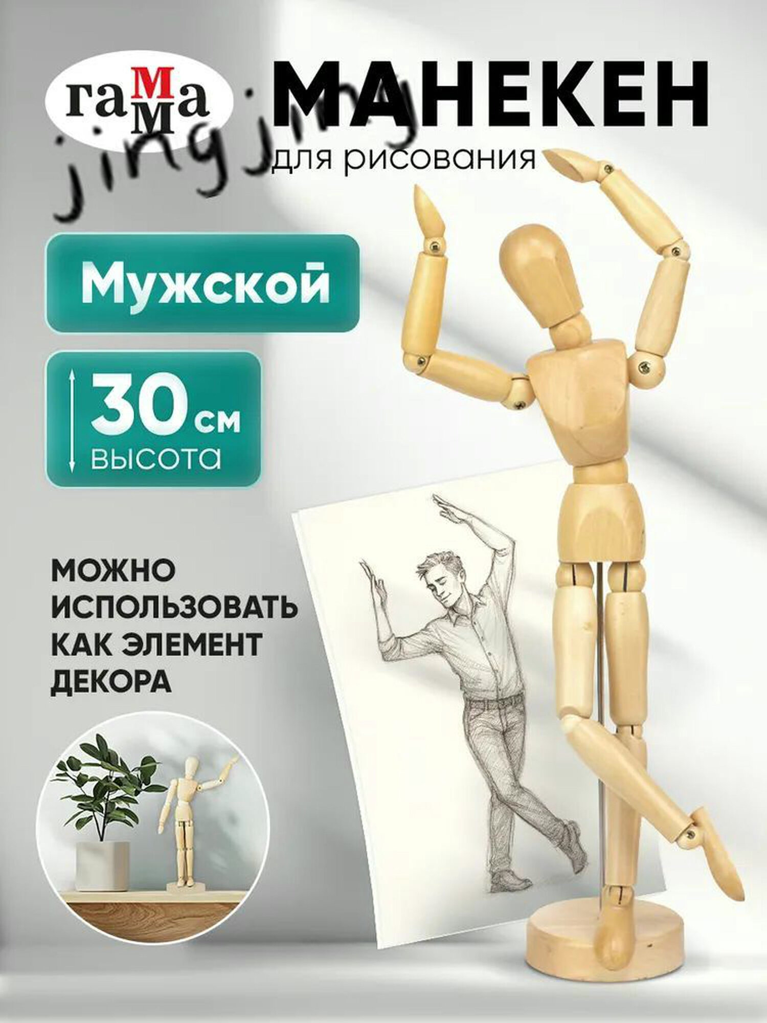 Манекен человека художественный Гамма Студия, мужской, деревянный, 30 см