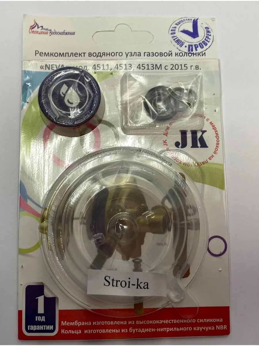 Ремкомплект водяного узла ВПГ "NEVA" . 4511, 4513, 4513M JK,