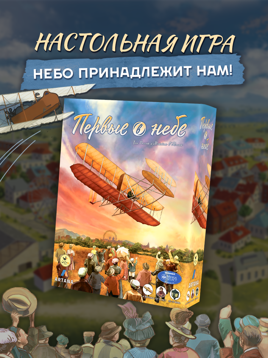 Настольная игра Crowd Games Первые в небе (семейная стратегическая, от 1 до 4 игроков)