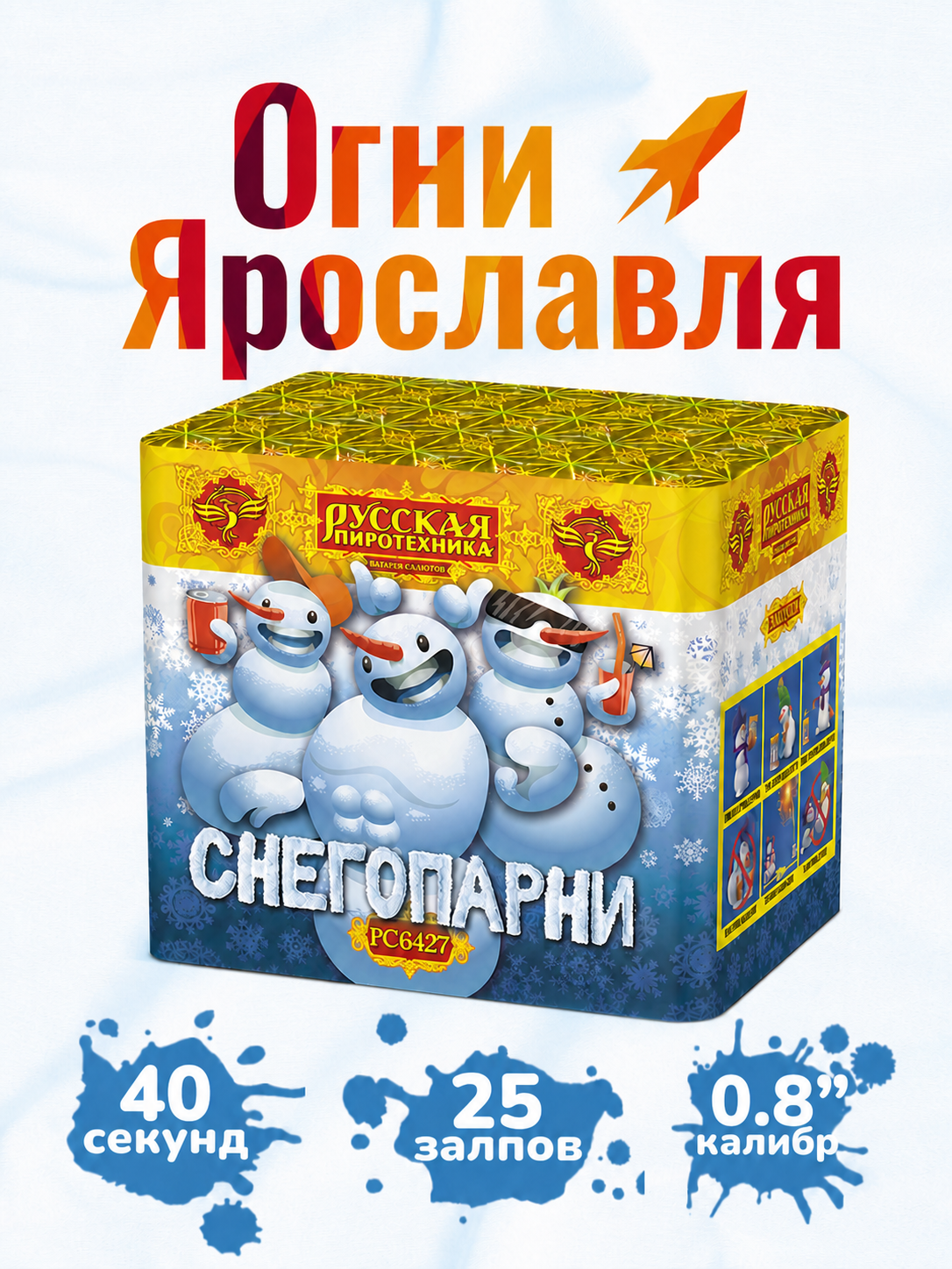 Фейерверк Салют "Снегопарни" (25 залпов, калибр 0,9") Огни Ярославля