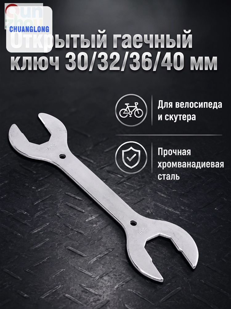 Гаечный ключ для рулевой колонки скутера, велосипеда, велосипеда, гаечный ключ 30, 32, 36, 40 мм, многофункциональный
