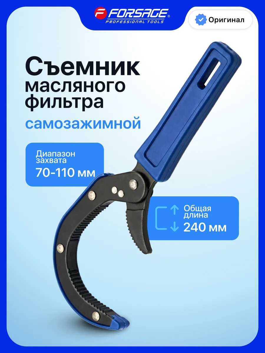 Съемник масляного фильтра самозажимной 70-110 мм