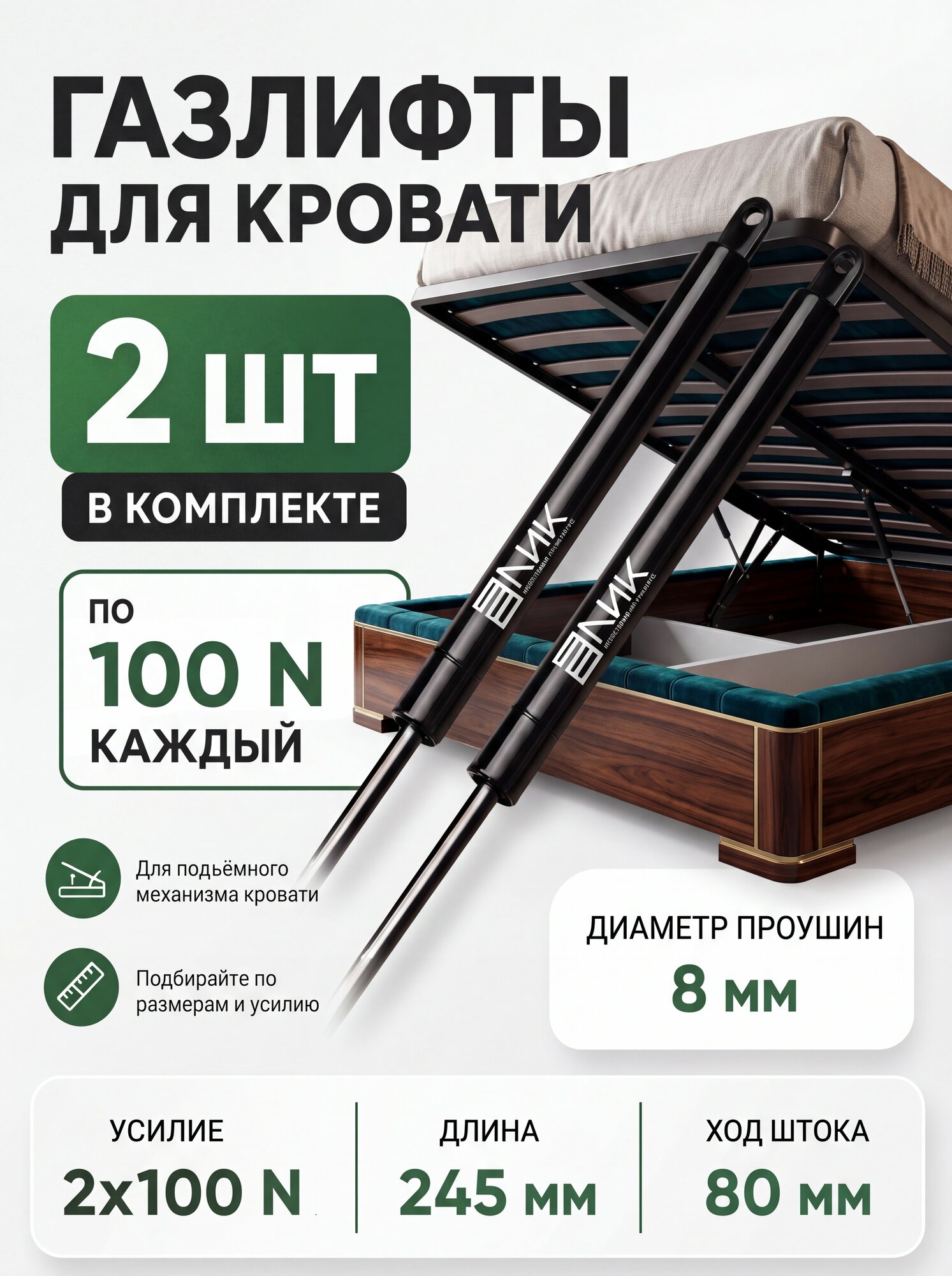 Комплект газовых пружин LIK G245 100N проушина 8 мм (2 штуки)