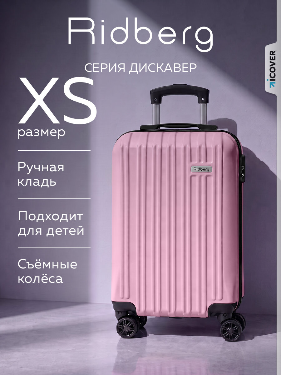 Чемодан RIDBERG