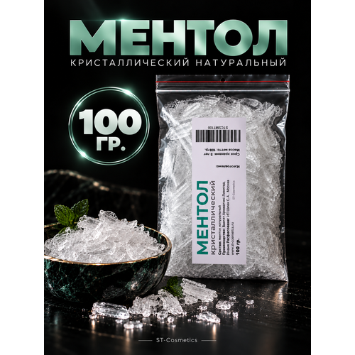 фото Ментол 100 гр, кристаллический, натуральный (индия) для косметики, бани, сауны, ароматерапии, ингаляций st-cosmetics