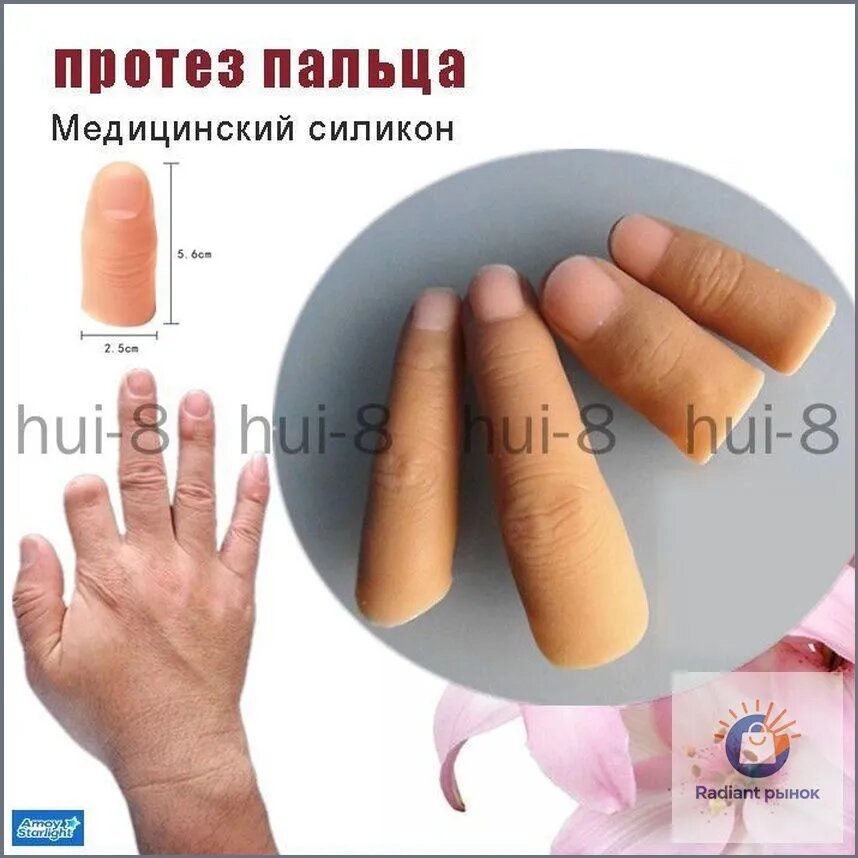 Силиконовый протез пальца M-Lotos