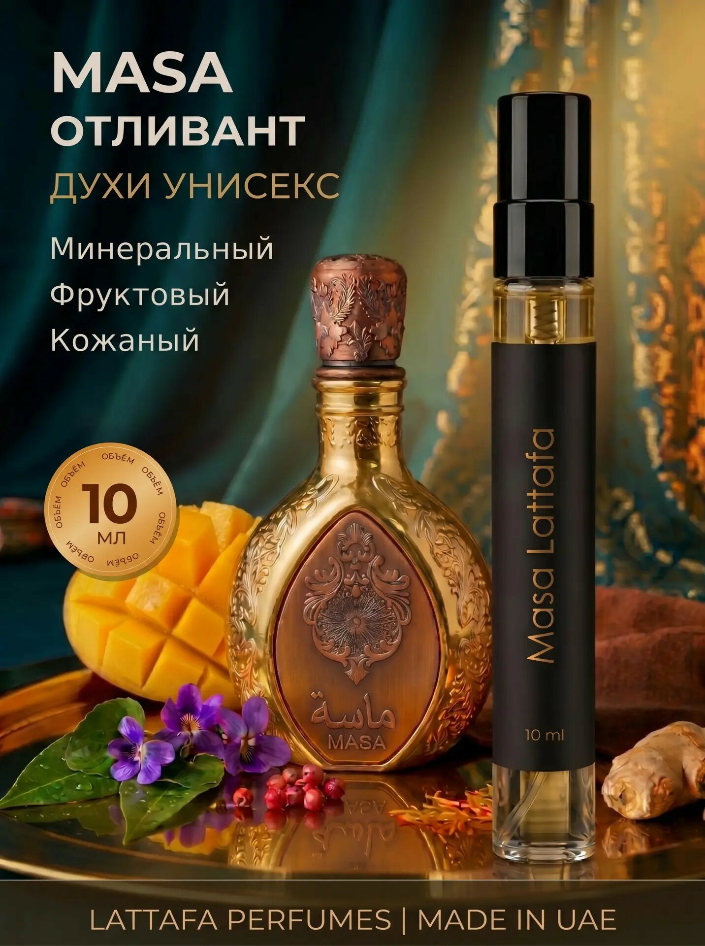 Арабские духи Masa 10 мл