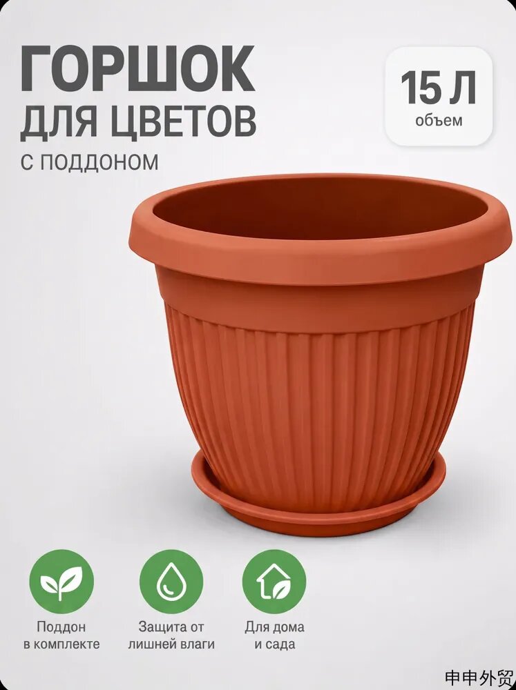 Вазон 15 л, 26 см, 1 шт, цвет коричневый, коричнево-красный