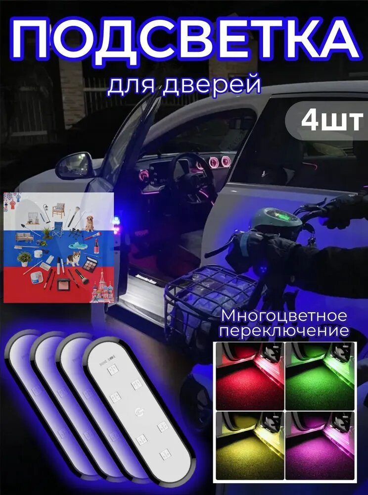 Предупреждающие огни на дверях автомобиля, автоматический датчик, семицветная подсветка,4 шт